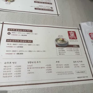 진가네순두부보쌈 리뷰 사진