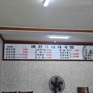 마천돼지국밥 리뷰 사진