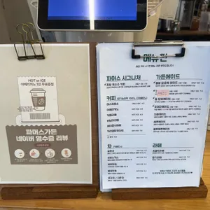 파머스가든 리뷰 사진