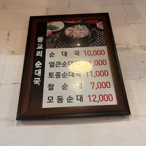 동교리순대국 리뷰 사진