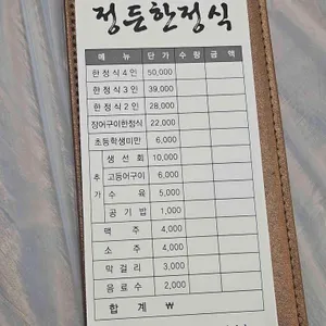 정든집 리뷰 사진