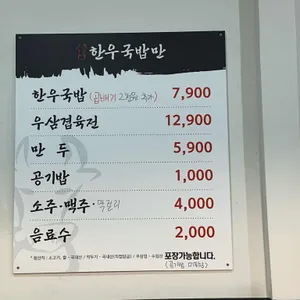 한우국밥만 리뷰 사진