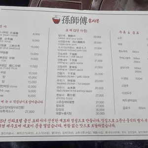 손사부 리뷰 사진