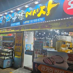 탐나종합어시장 리뷰 사진