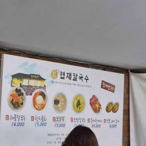 협재칼국수 리뷰 사진