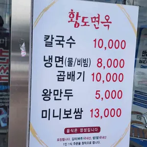 황도면옥 리뷰 사진