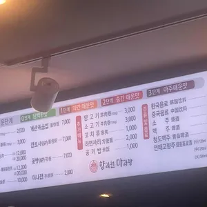 향리원마라탕 리뷰 사진