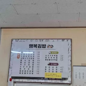 행복김밥 사진 2