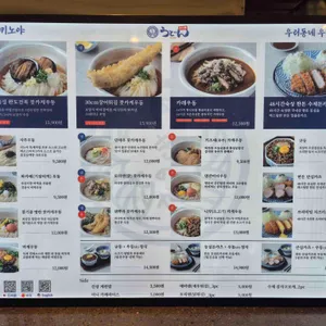 우동키노야 리뷰 사진