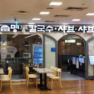 명동칼국수샤브샤브 리뷰 사진