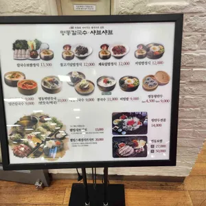 명동칼국수샤브샤브 리뷰 사진