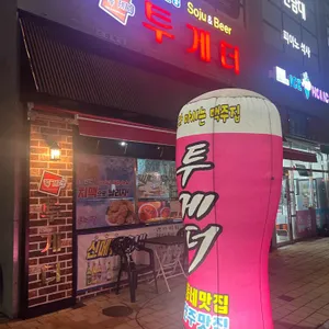 투게더 리뷰 사진