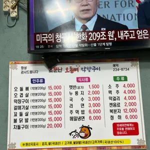 소문난오돌뼈막창구이 리뷰 사진