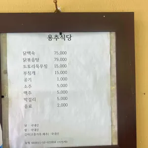 용추식당 리뷰 사진