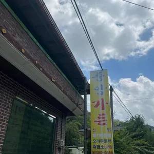 중앙식당 대표 사진
