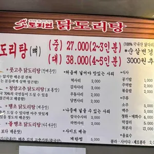 도리연닭도리탕 리뷰 사진