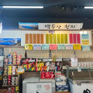 백두산천지 사진 2