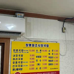 원조창평시장국밥 리뷰 사진