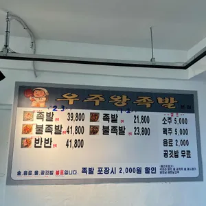 우주왕족발 리뷰 사진