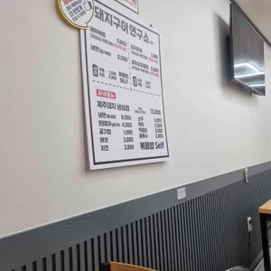 돼지구이연구소 리뷰 사진