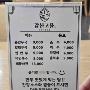 갑산고을 리뷰 사진