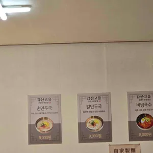 갑산고을 리뷰 사진