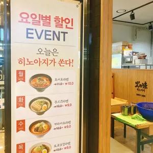 히노아지 리뷰 사진