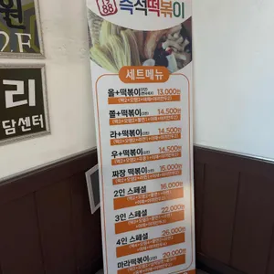 1988즉석떡볶이 리뷰 사진