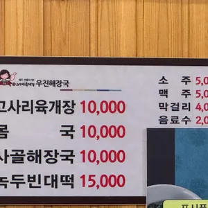우진해장국 리뷰 사진