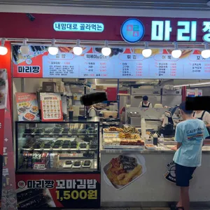 마리짱 리뷰 사진