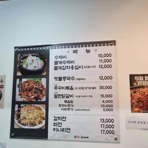 삼청골명가 더수제비 리뷰 사진