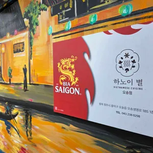 하노이별 리뷰 사진