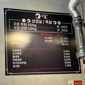 구운동탄본점 리뷰 사진