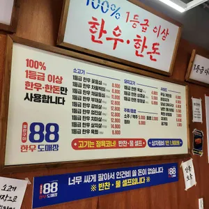 한우88도매장 리뷰 사진