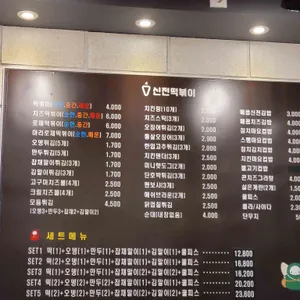 신전떡볶이 리뷰 사진