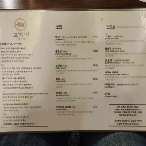 고기연 리뷰 사진