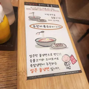 육쌈냉면 리뷰 사진