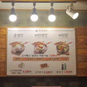 육쌈냉면 리뷰 사진