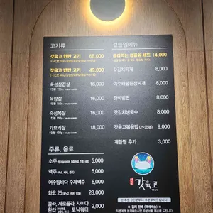 여수갓육고 리뷰 사진