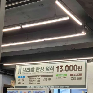 보리밥한상 리뷰 사진