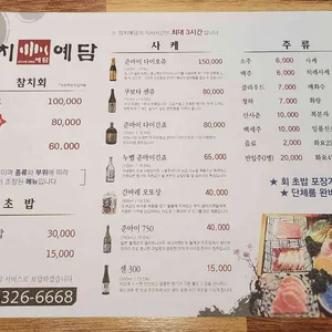 참치예담 리뷰 사진