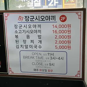 장군시오야끼 리뷰 사진