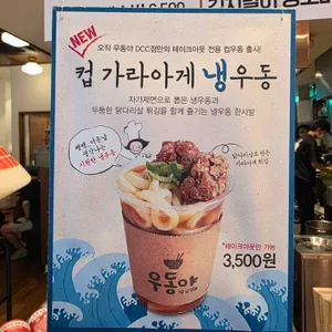 우동야 리뷰 사진