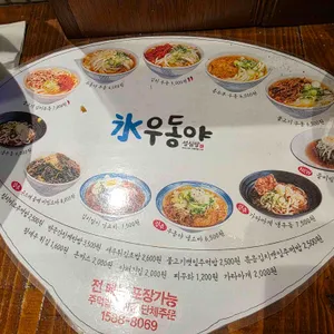 우동야 리뷰 사진