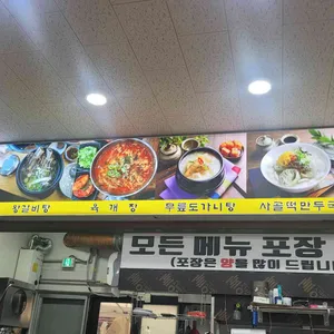 행복추풍령뼈감자탕&순대국 사진