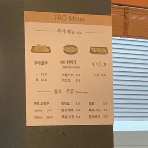 타오 리뷰 사진
