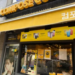 컴포즈커피 사진 1