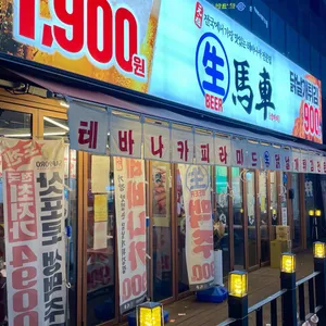 생마차 사진 2