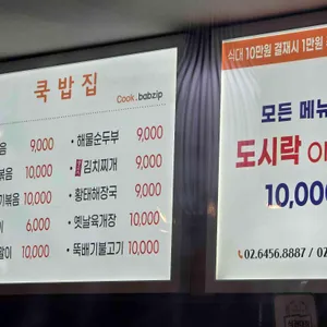 쿡밥집 리뷰 사진