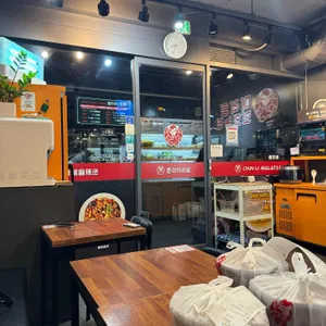 춘리마라탕 리뷰 사진